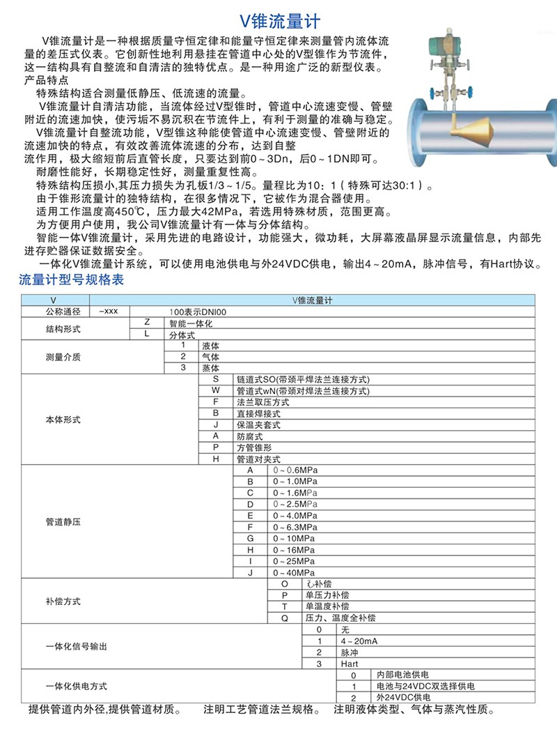 V錐流量計.jpg