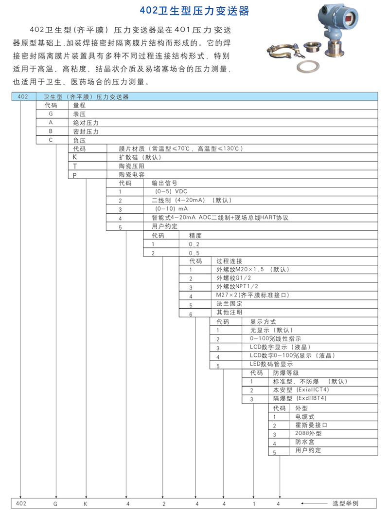 402衛生型壓力變送器.jpg