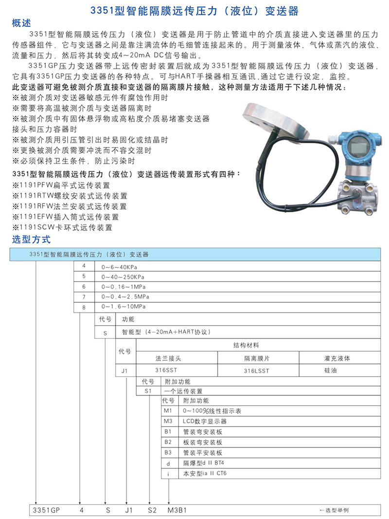 3351型智能隔膜遠傳壓力（液位）變送器.jpg