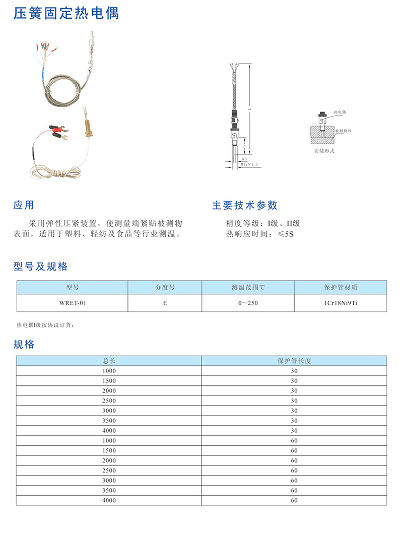 壓簧固定熱電偶.jpg