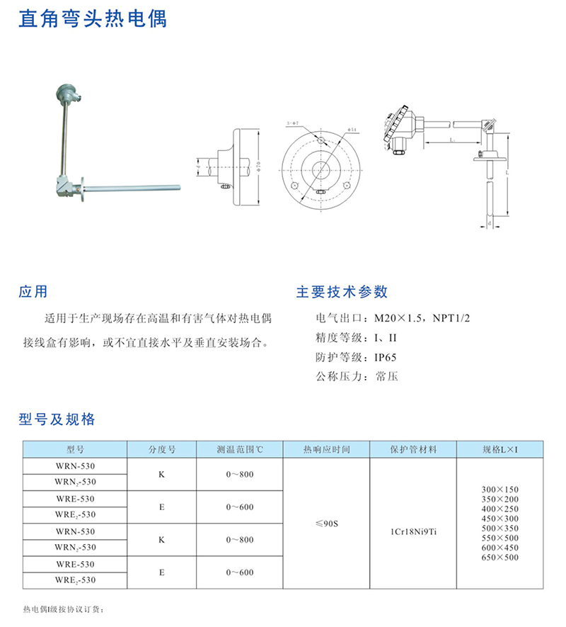 直角彎頭熱電偶.jpg